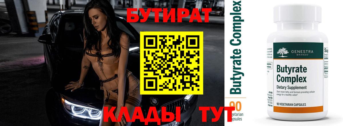 Дзержинский  Бутират жидкий экстази  Вход с VPN 