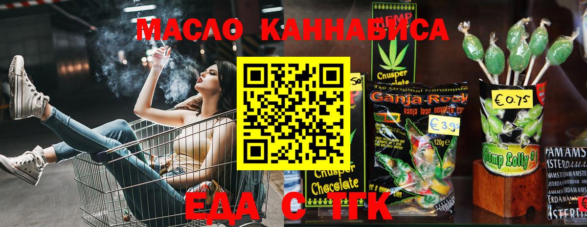 Дзержинский  Печенье с ТГК конопля  Вход с VPN 