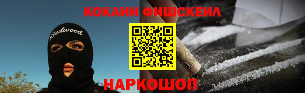 КОКАИН 98%  КОКАИН FishScale  Дзержинский  закладка  Вход с VPN 