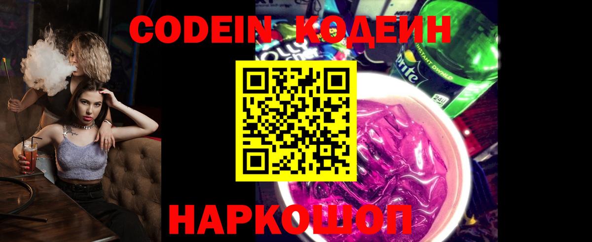 Дзержинский  Кодеиновый сироп Lean напиток Lean (лин)  Codein напиток Lean (лин)  Вход с VPN 