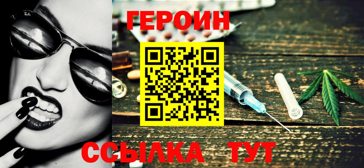 Героин герыч Дзержинский