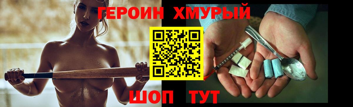 ГЕРОИН  Вход с VPN  Дзержинский  Героин VHQ 