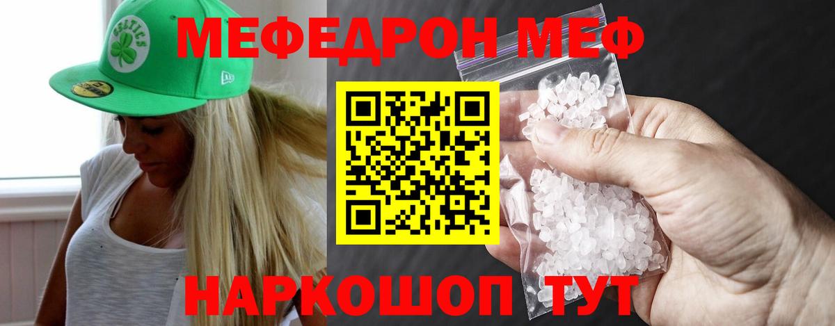 Меф мяу мяу кристаллы Дзержинский